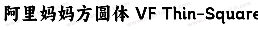 阿里妈妈方圆体 VF Thin-Square字体转换